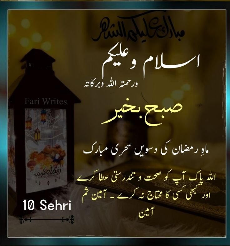 Sehri Mubarak Images