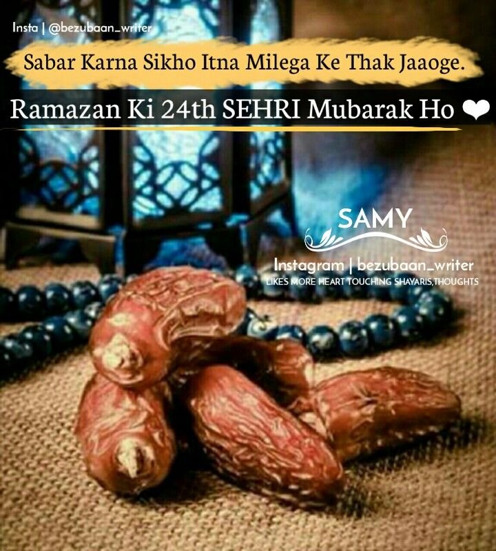 Sehri Mubarak Images 