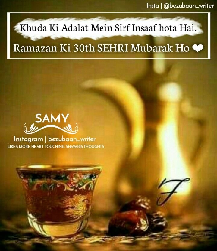 Sehri Mubarak Images