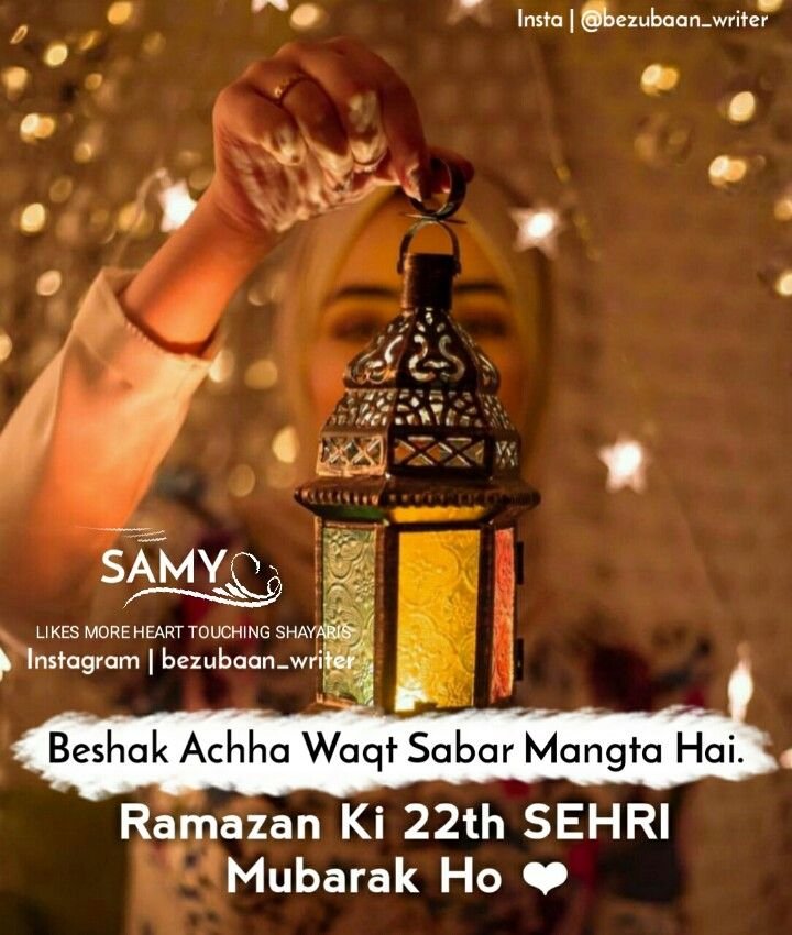 Sehri Mubarak Images